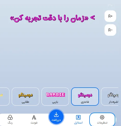 طراحی متن برای تبلیغ ساعت مچی با فونت آنلاین فارسی